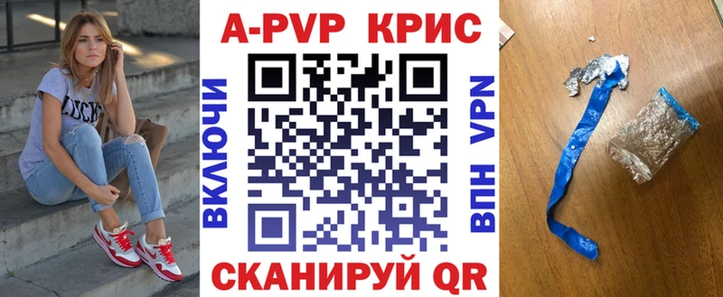 APVP Crystall  Купить  Воронеж 