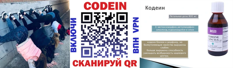 Codein Purple Drank  Купить  Воронеж 